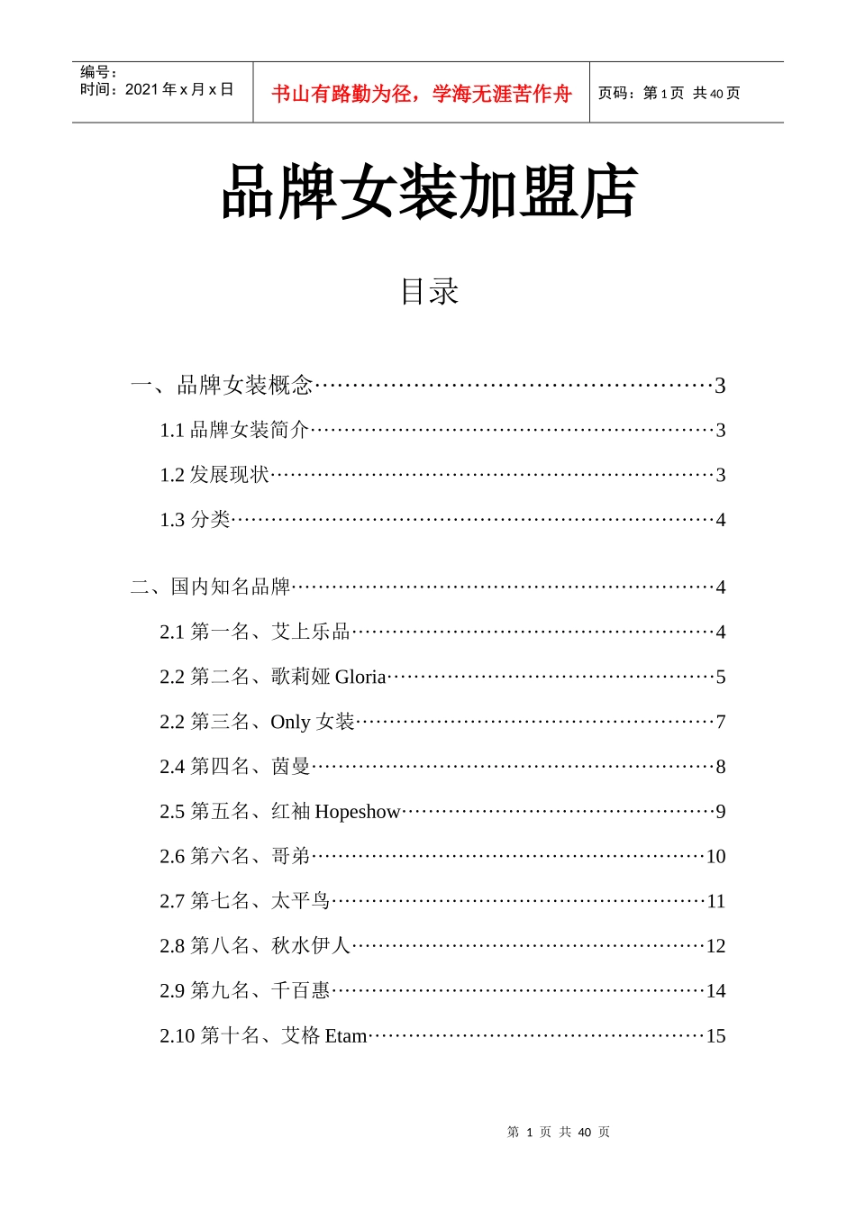 品牌女装加盟店_第1页