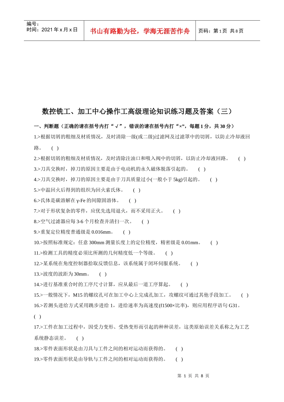 数控铣工与加工中心操作工高级理论知识_第1页