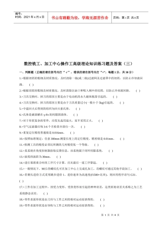 数控铣工与加工中心操作工高级理论知识