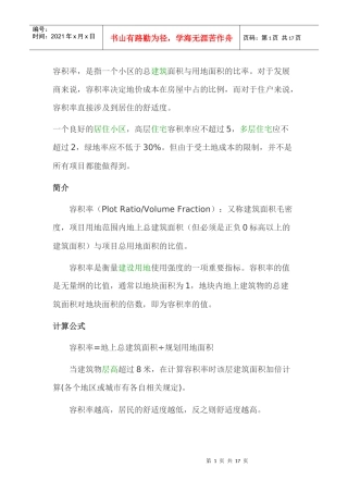 容积率计算方法——房地产类