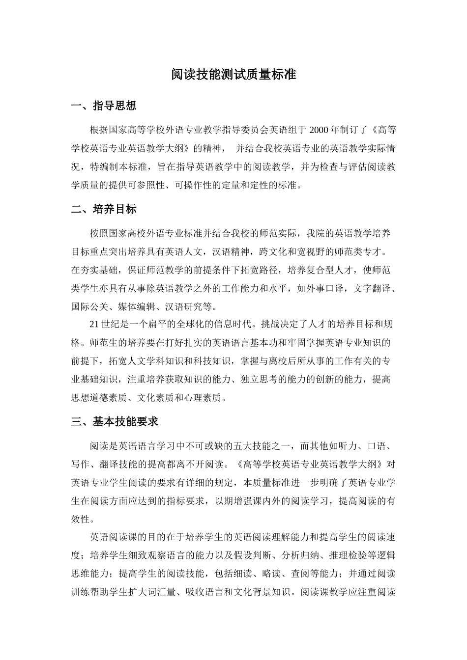 阅读技能测试质量标准-词汇技能测试质量标准（草案）_第1页