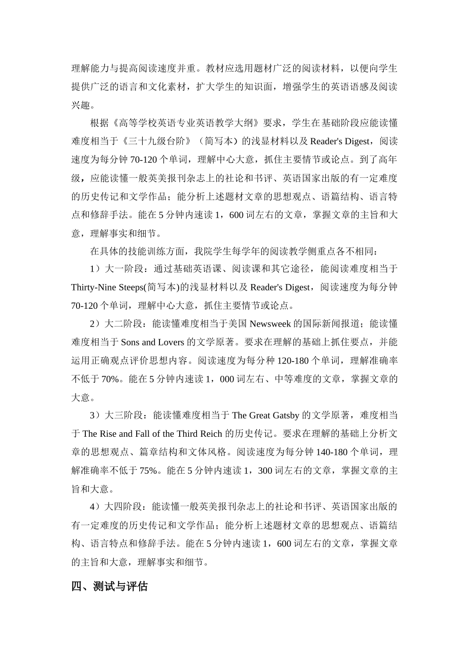 阅读技能测试质量标准-词汇技能测试质量标准（草案）_第2页