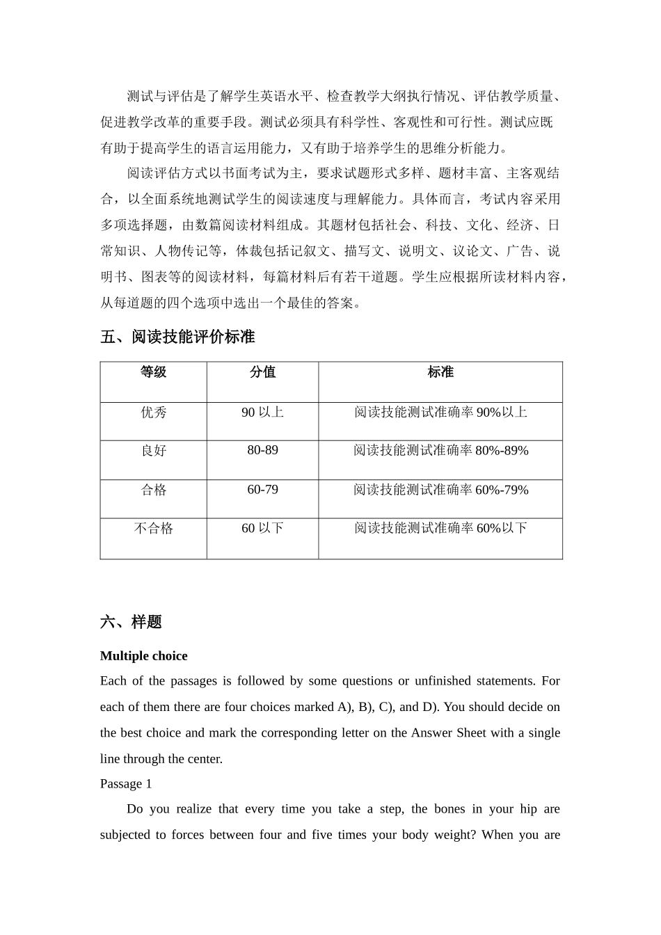 阅读技能测试质量标准-词汇技能测试质量标准（草案）_第3页