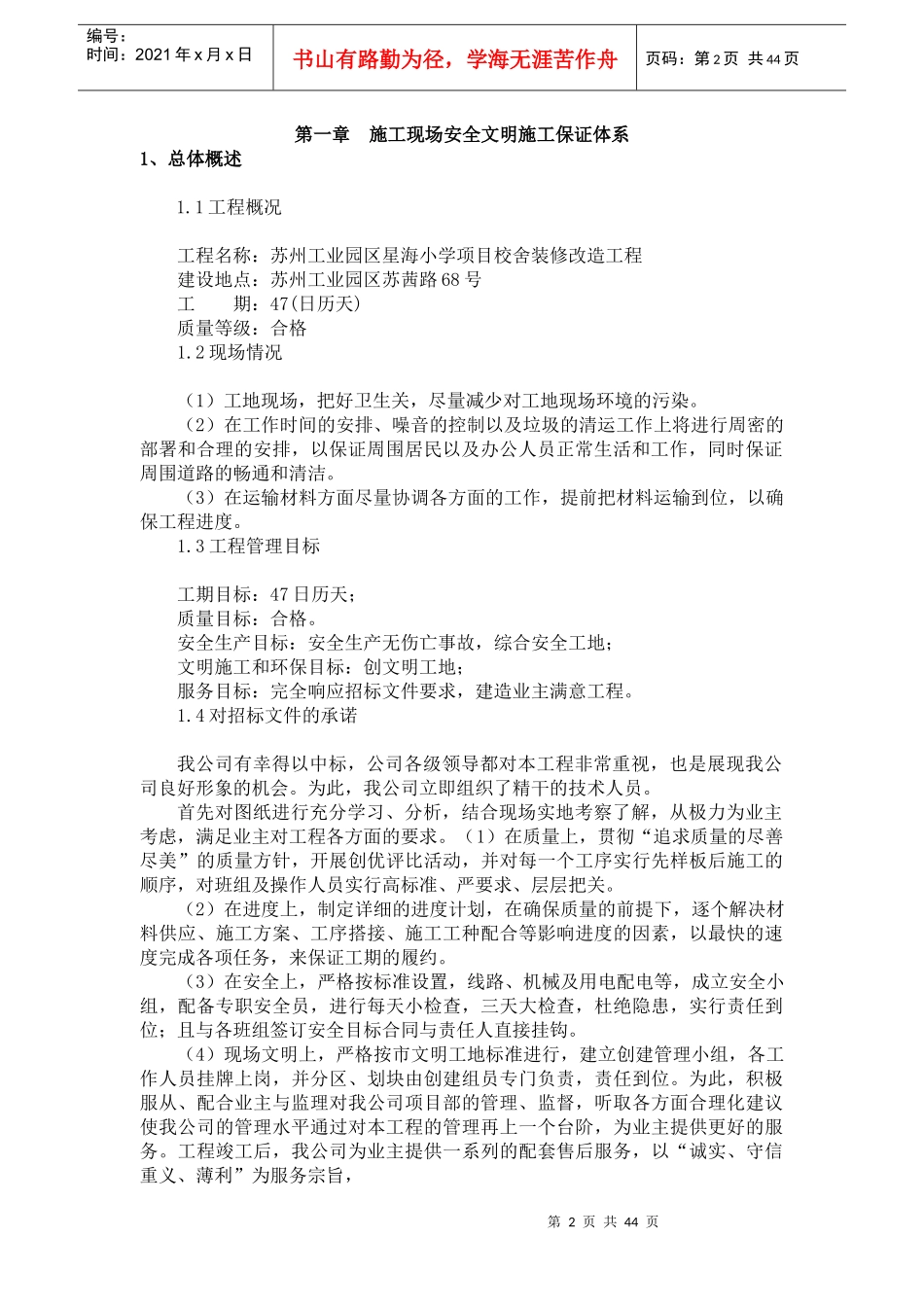 施工现场安全文明施工保证体系_第2页