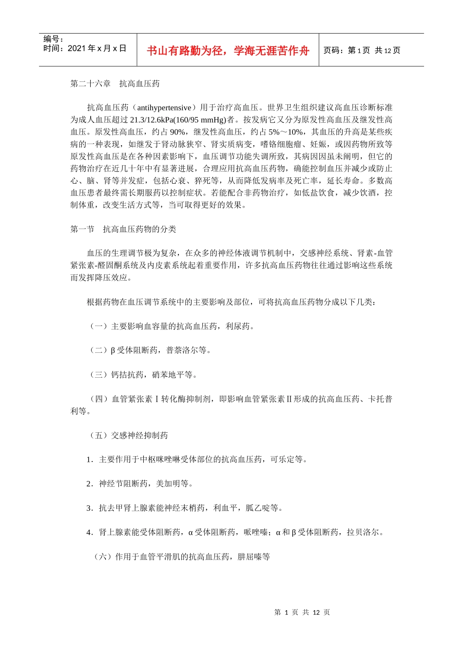 抗高血压药物大全_第1页