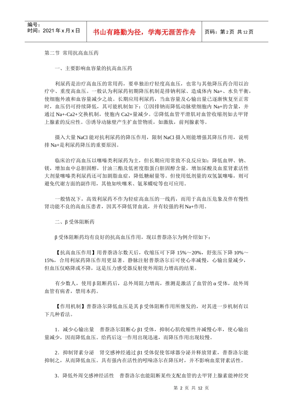 抗高血压药物大全_第2页