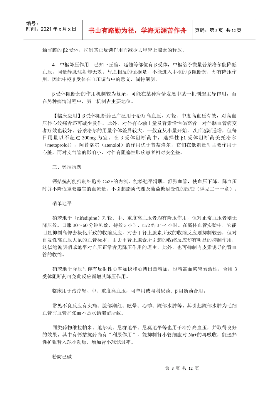 抗高血压药物大全_第3页