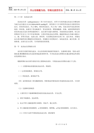 抗高血压药物大全