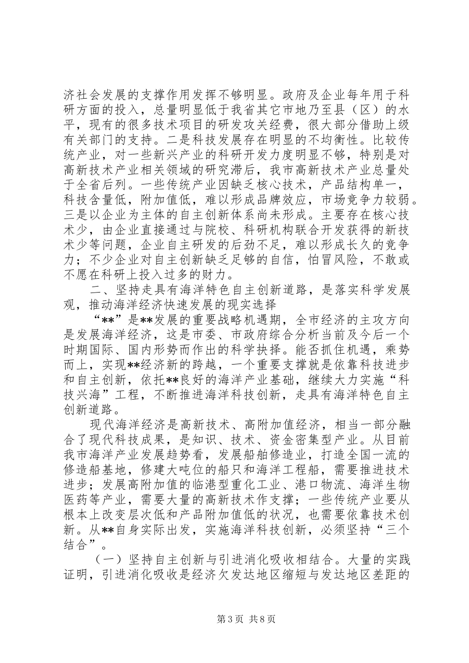 海洋科技创新调研报告_第3页