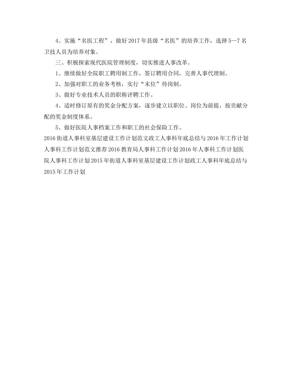 2020年度人事科工作计划范文 _第2页