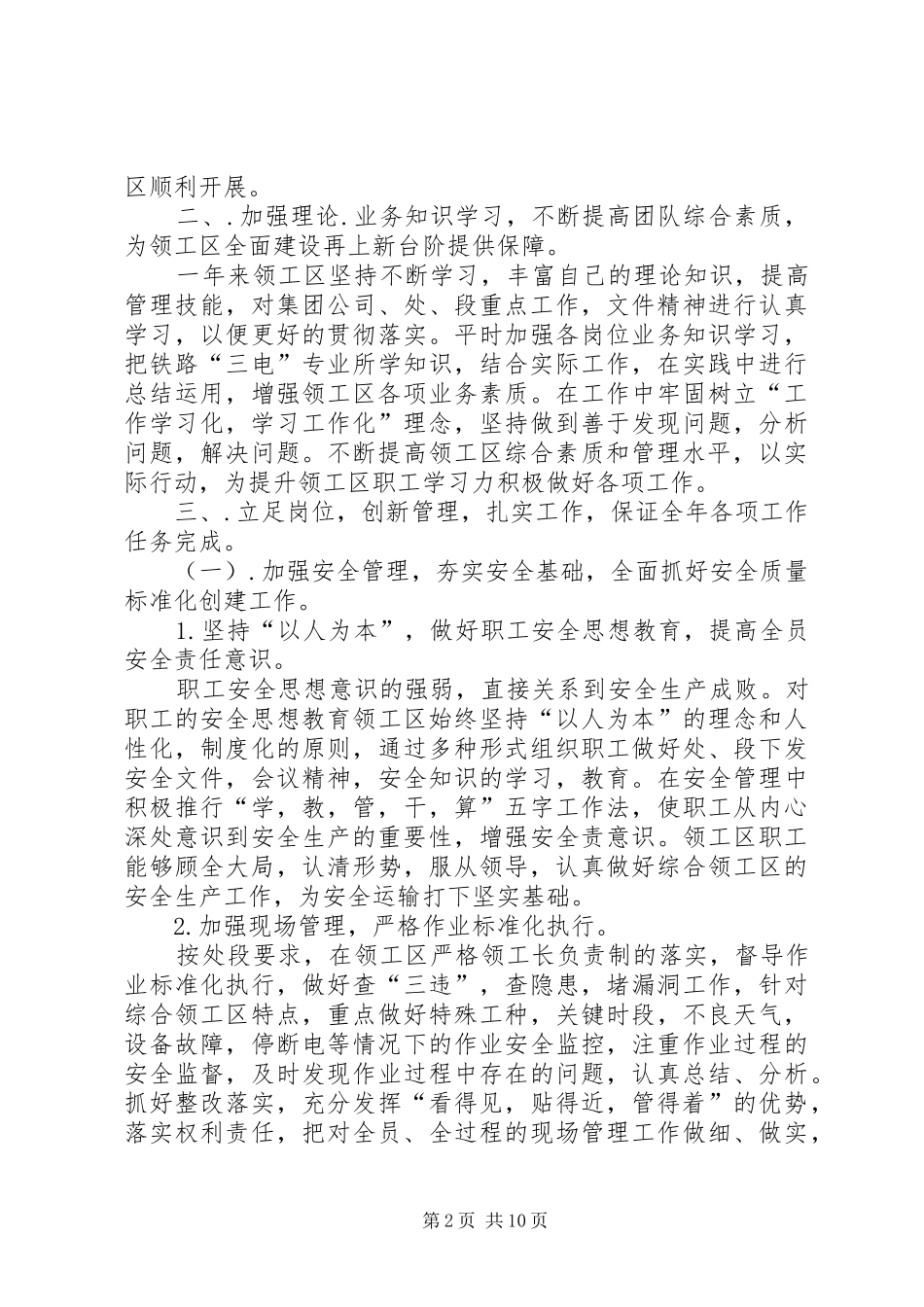 领工区年终工作报告及明年思路_第2页