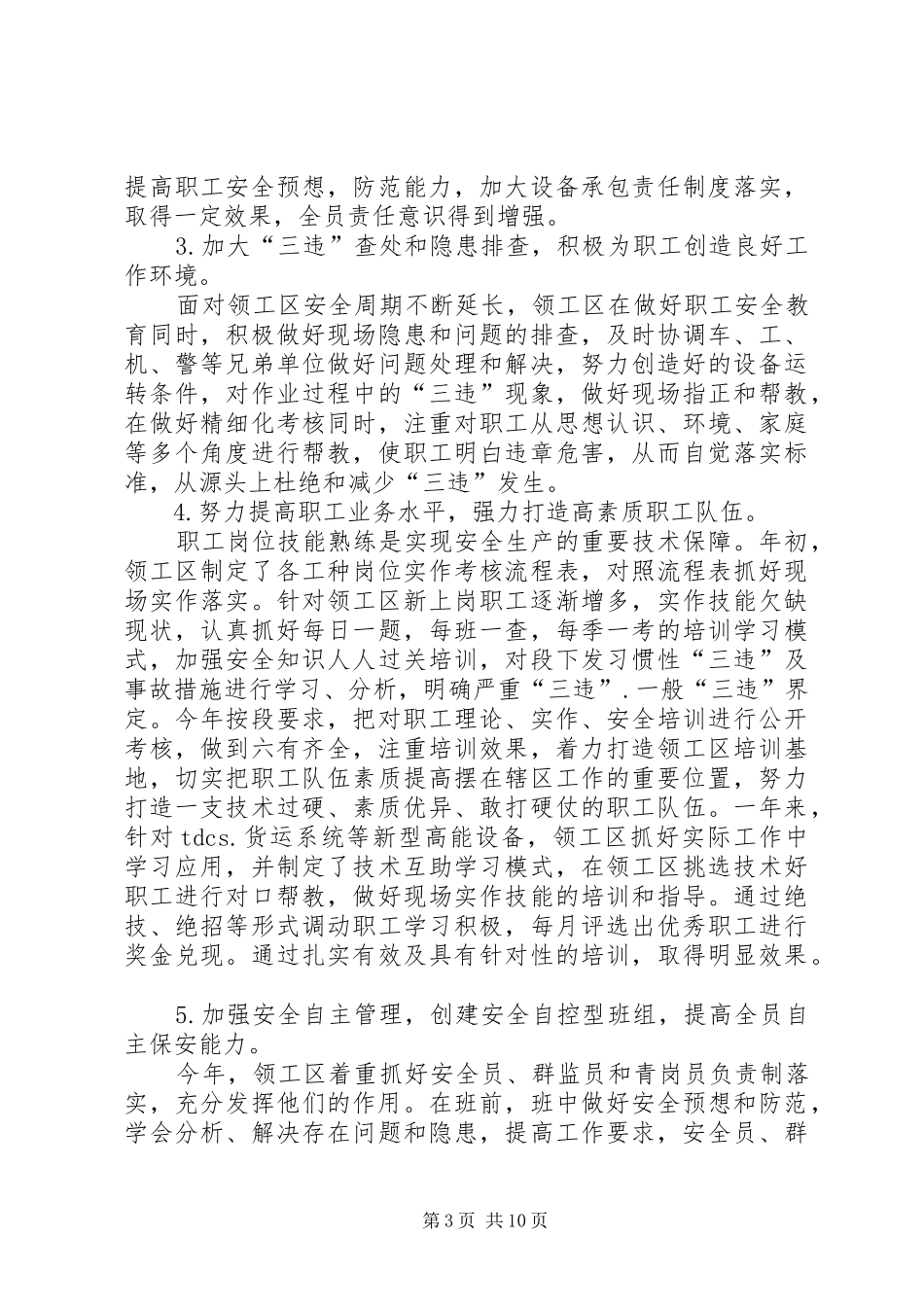 领工区年终工作报告及明年思路_第3页