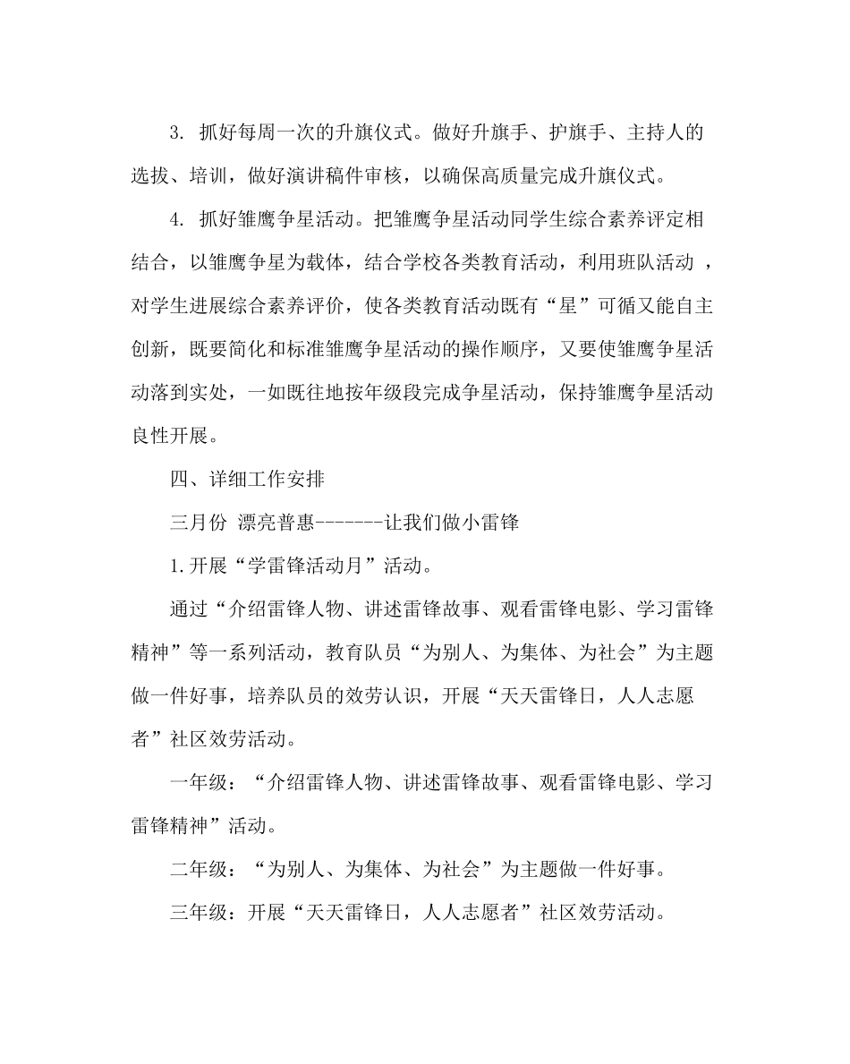 少先队工作范文小学上半年少先队工作计划二_第3页