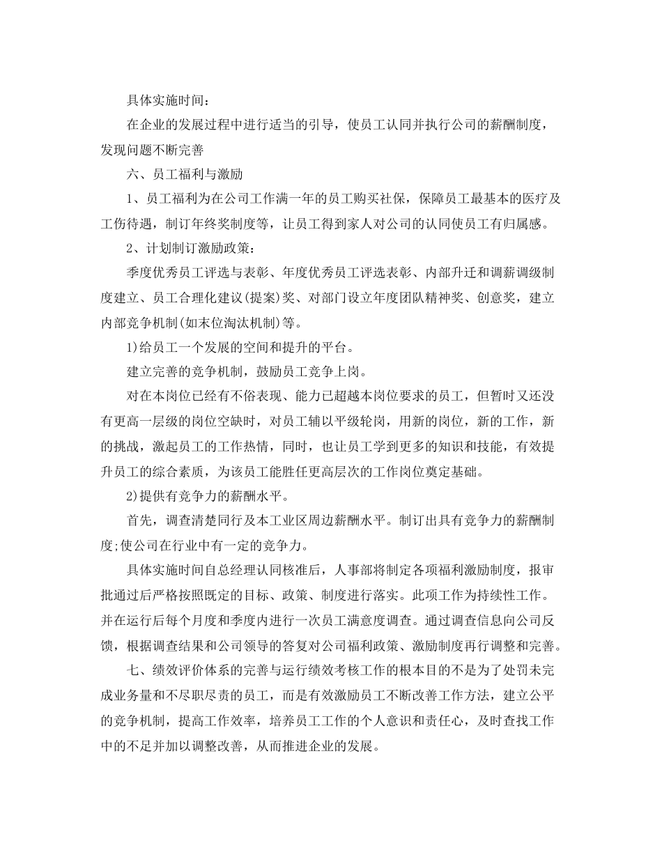 人事经理工作计划结尾范本 _第3页