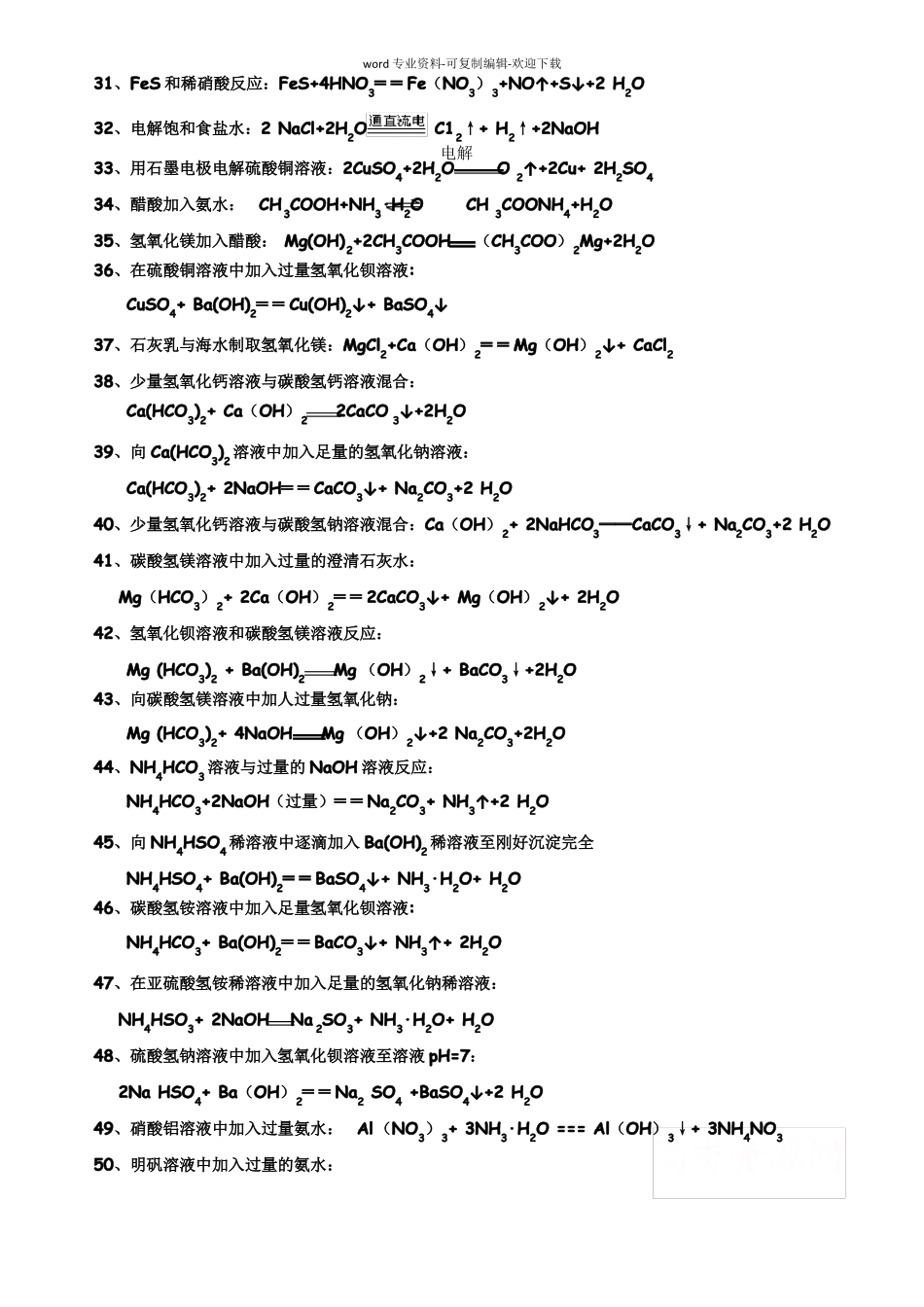 高中化学方程式及离子方程式大全_第2页