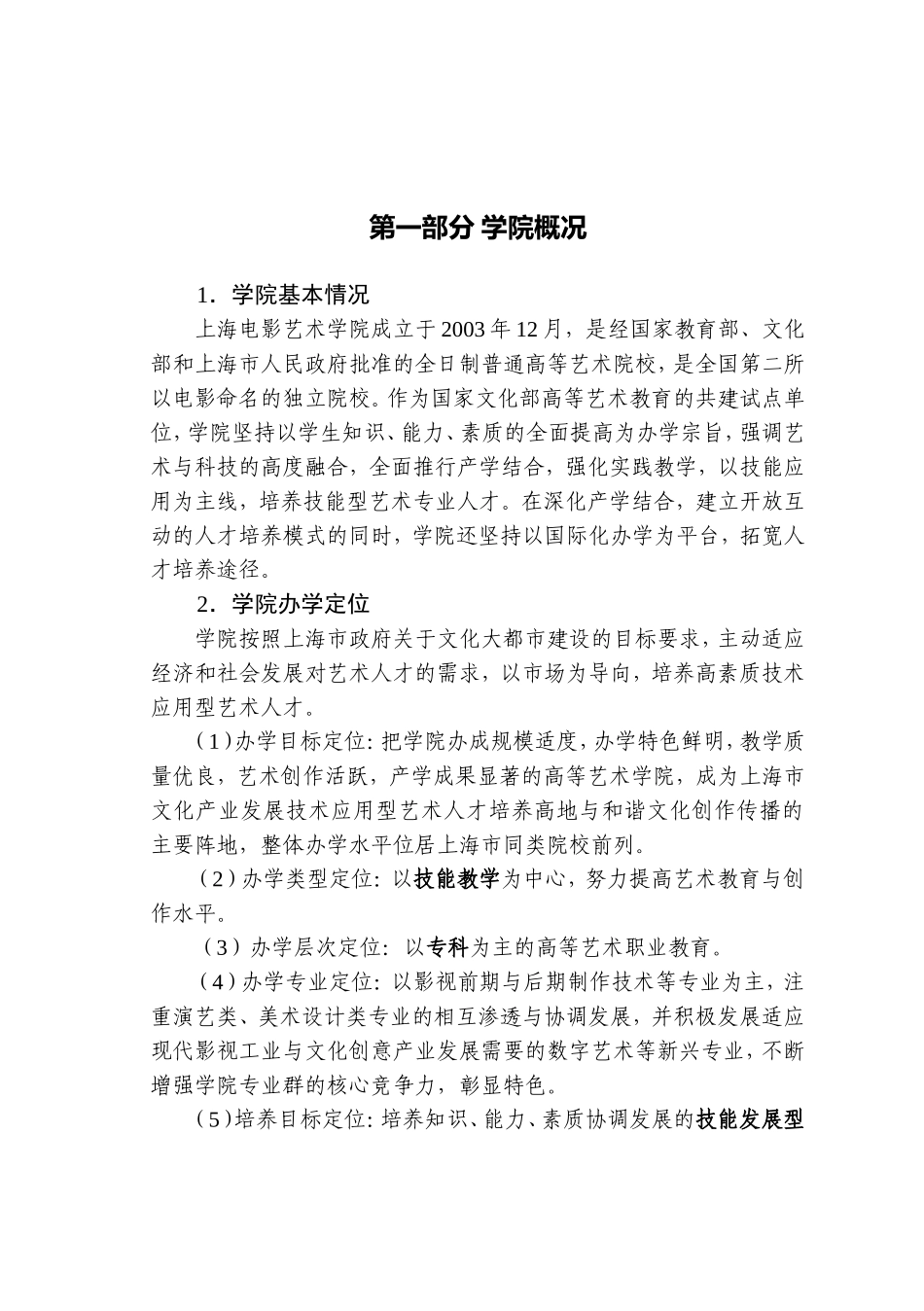 迎评知识汇编130305(排版)_第2页