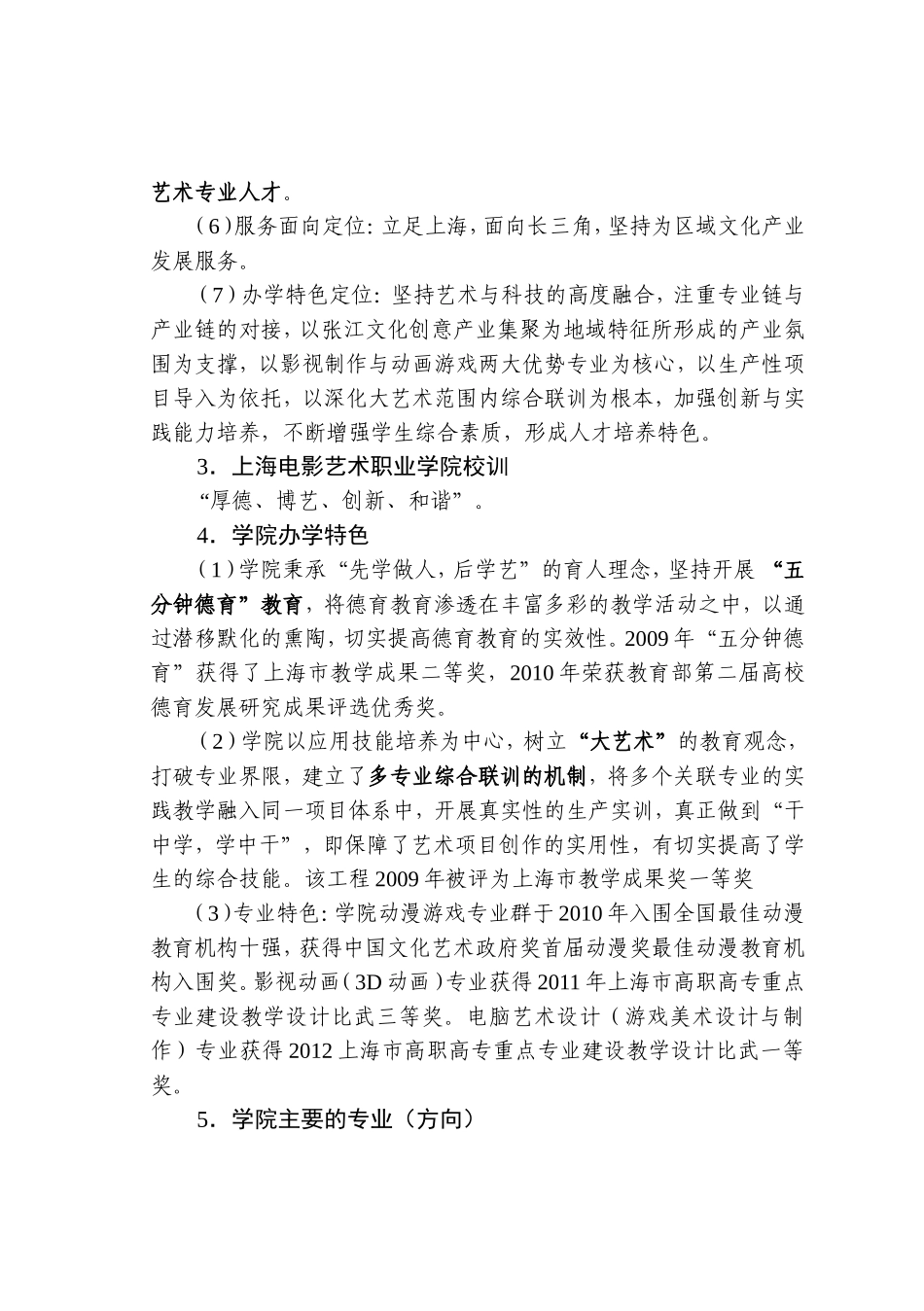 迎评知识汇编130305(排版)_第3页