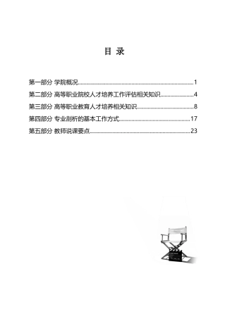 迎评知识汇编130305(排版)