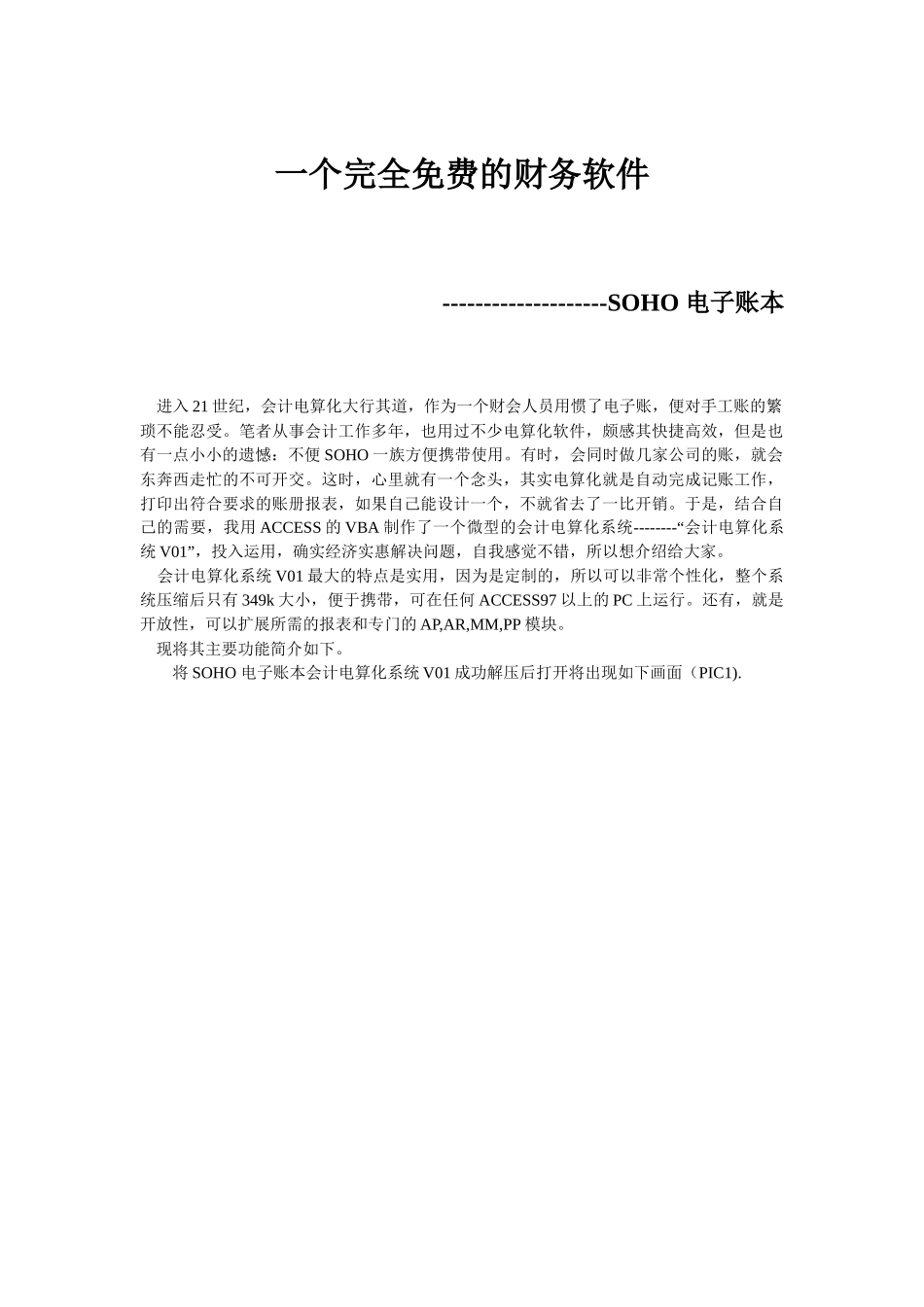 一个完全免费的财务软件_第1页