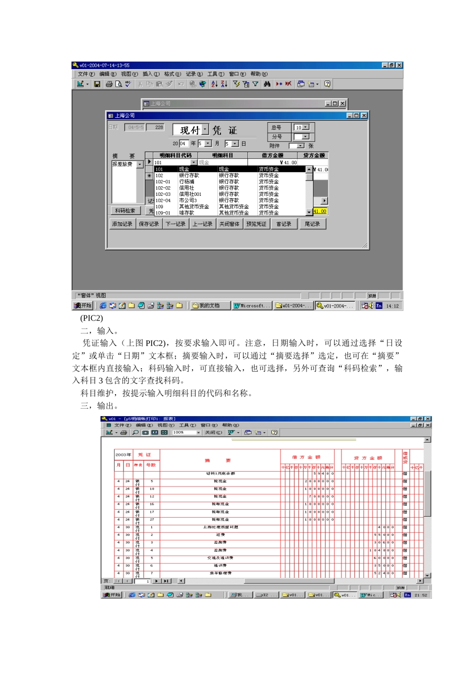 一个完全免费的财务软件_第3页