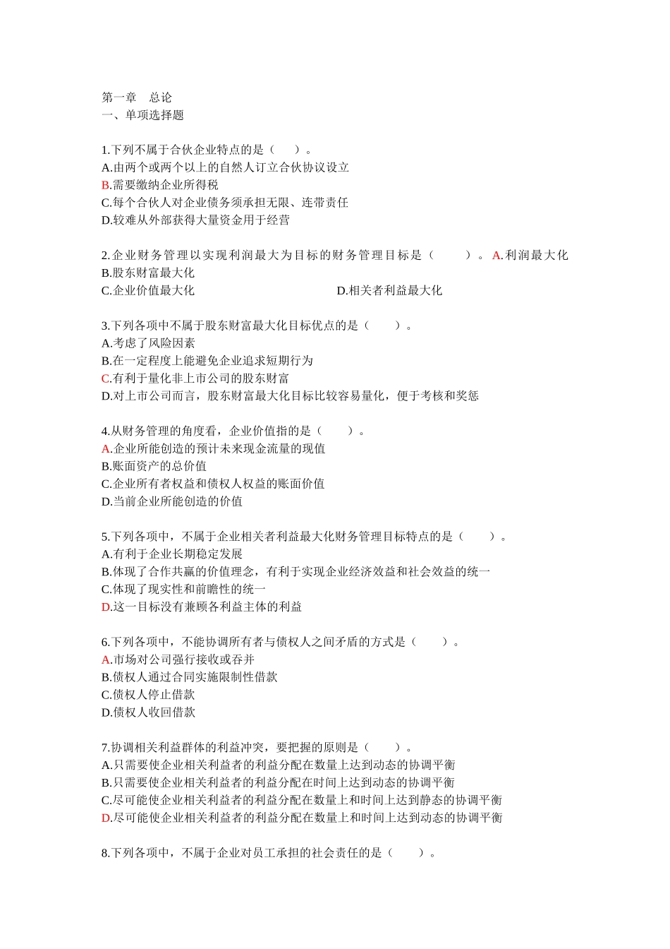 中级财务管理章节重点二_第1页