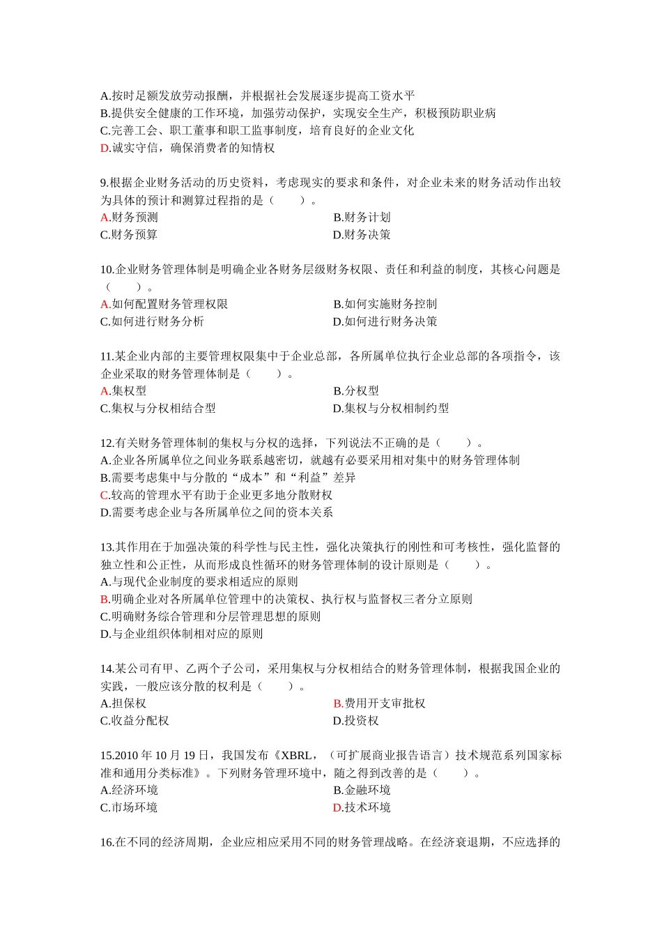 中级财务管理章节重点二_第2页