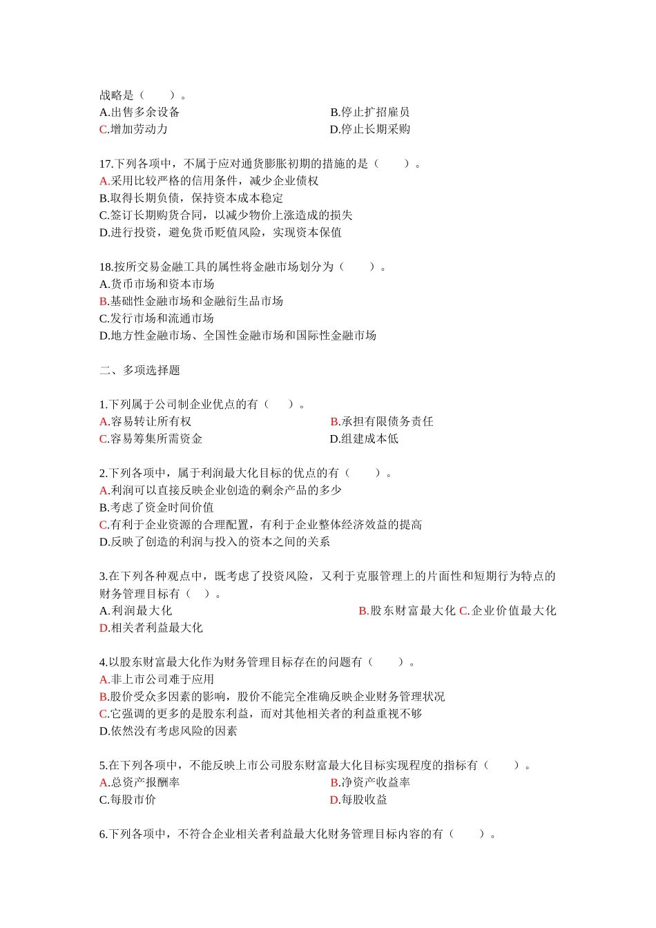 中级财务管理章节重点二_第3页