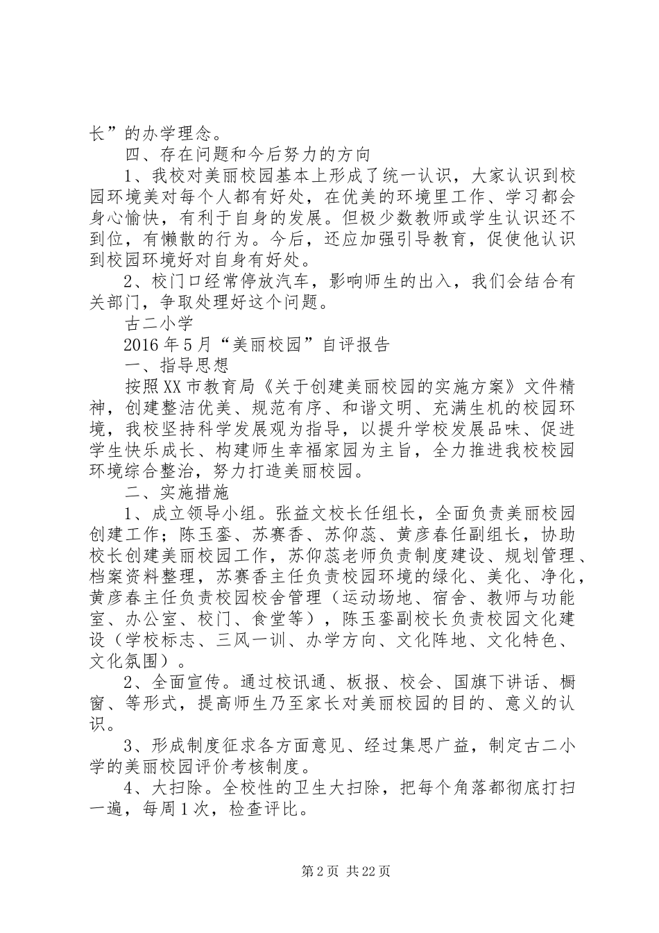 美丽校园自评报告_第2页