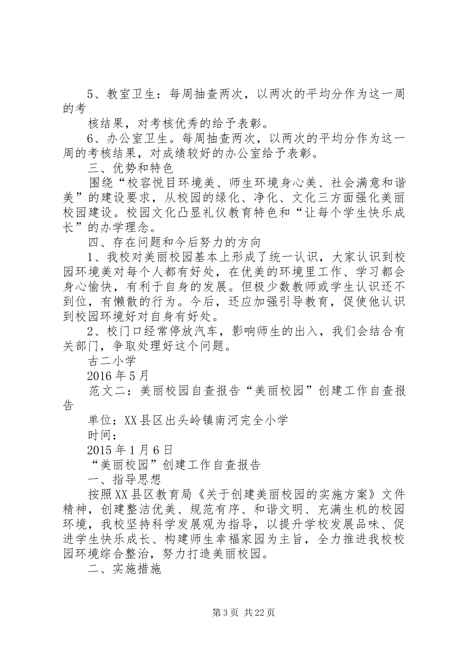 美丽校园自评报告_第3页