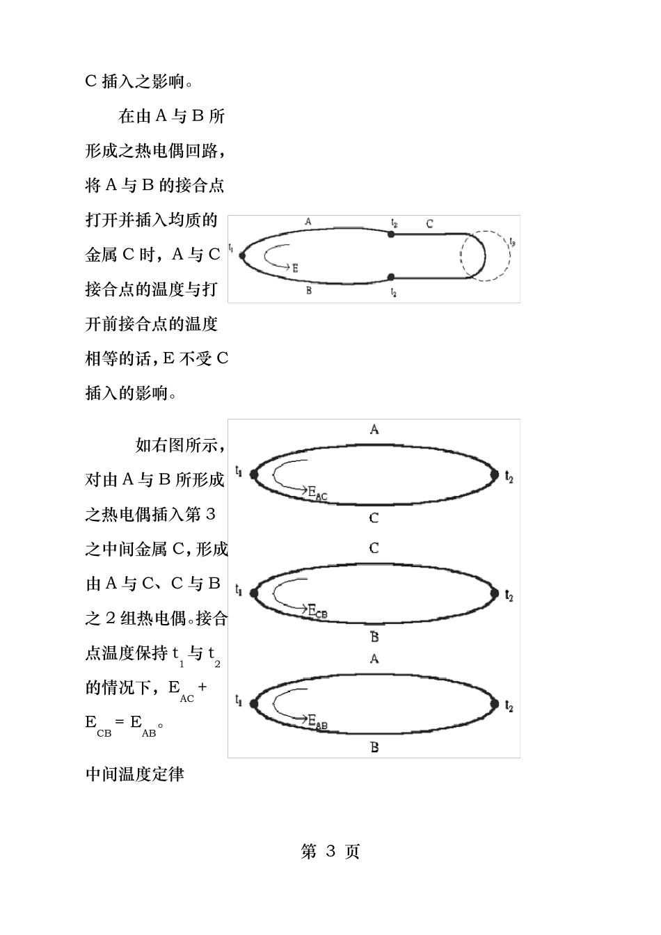 热电偶的工作原理及结构_第3页