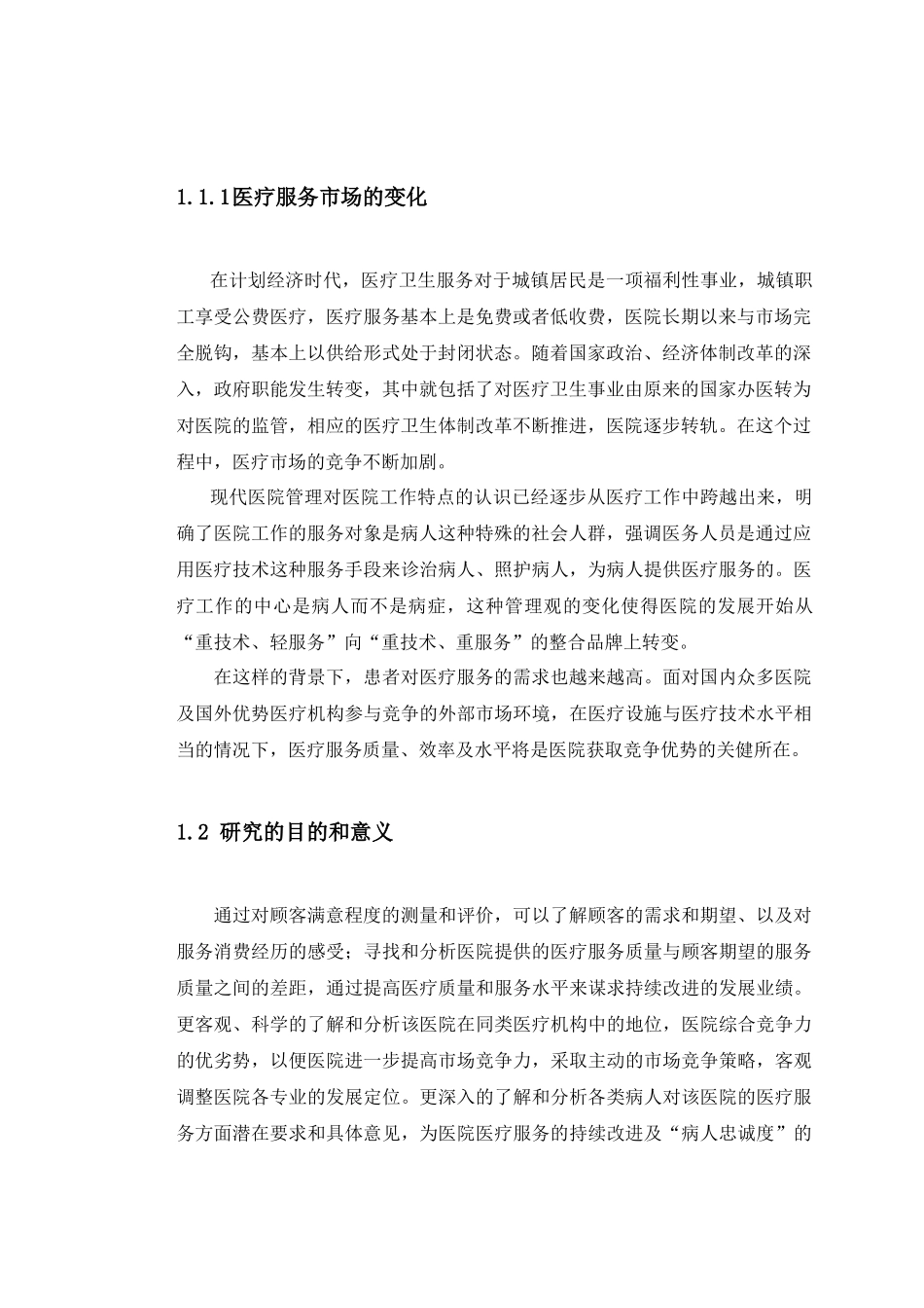 山东省淄博市妇幼保健院医疗服务满意度研究_第2页