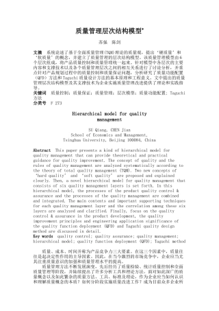 质量管理层次结构模型