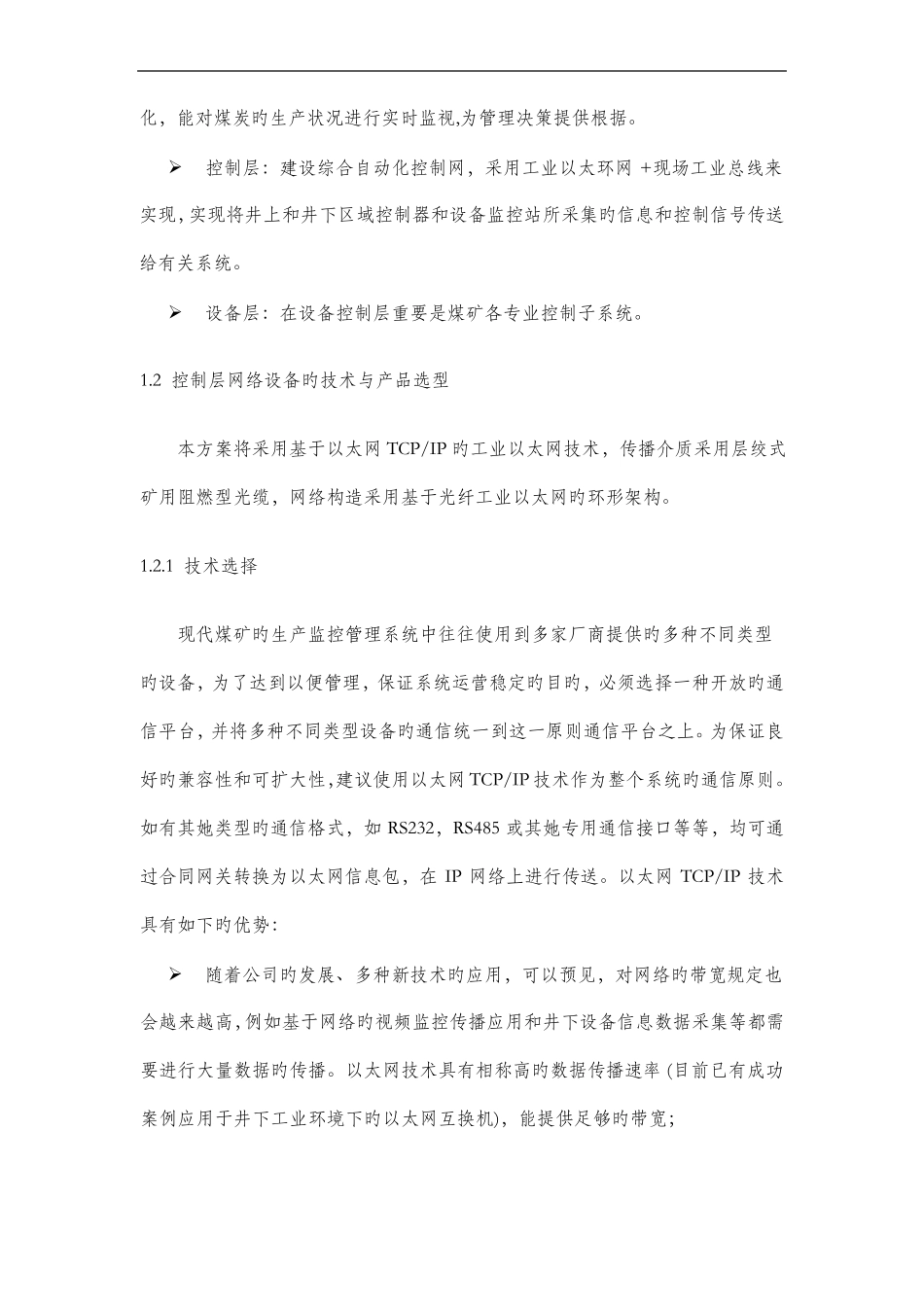 工业以太环网设计方案_第2页