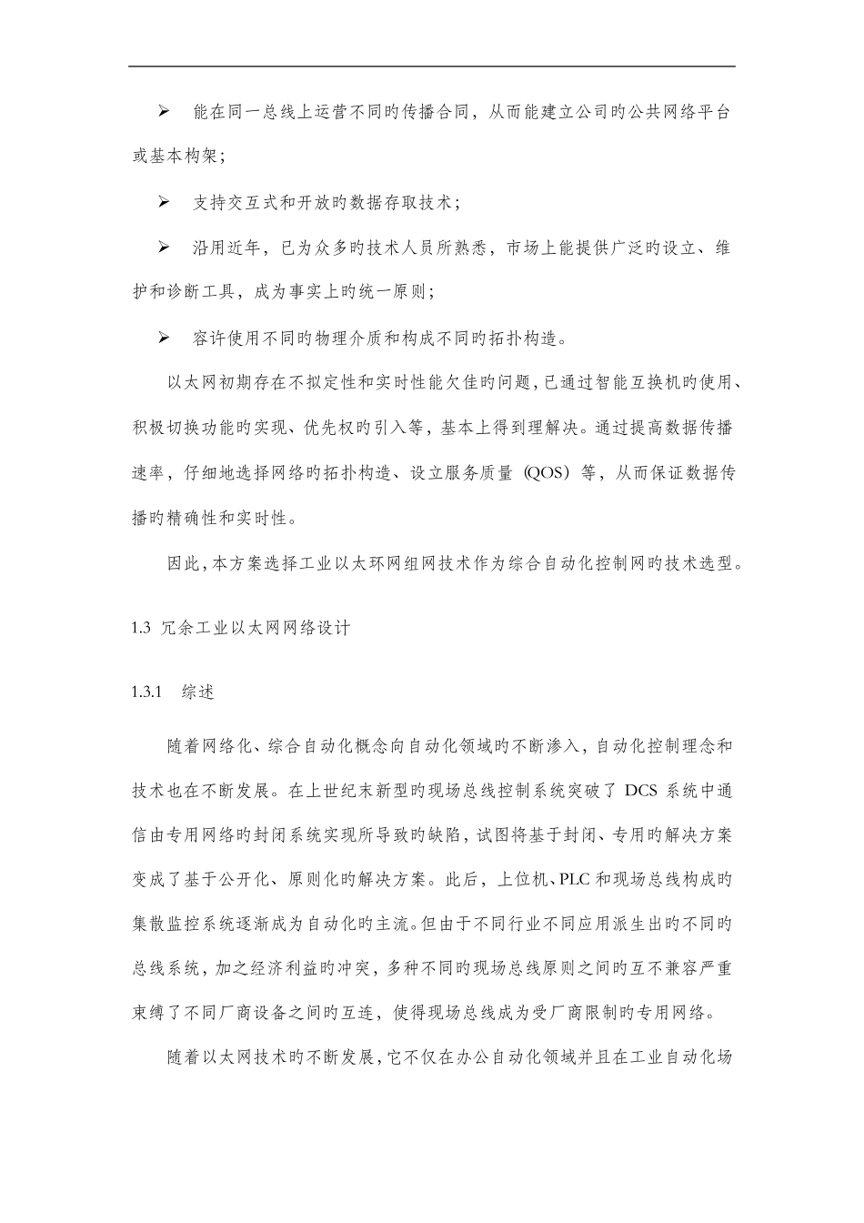 工业以太环网设计方案_第3页