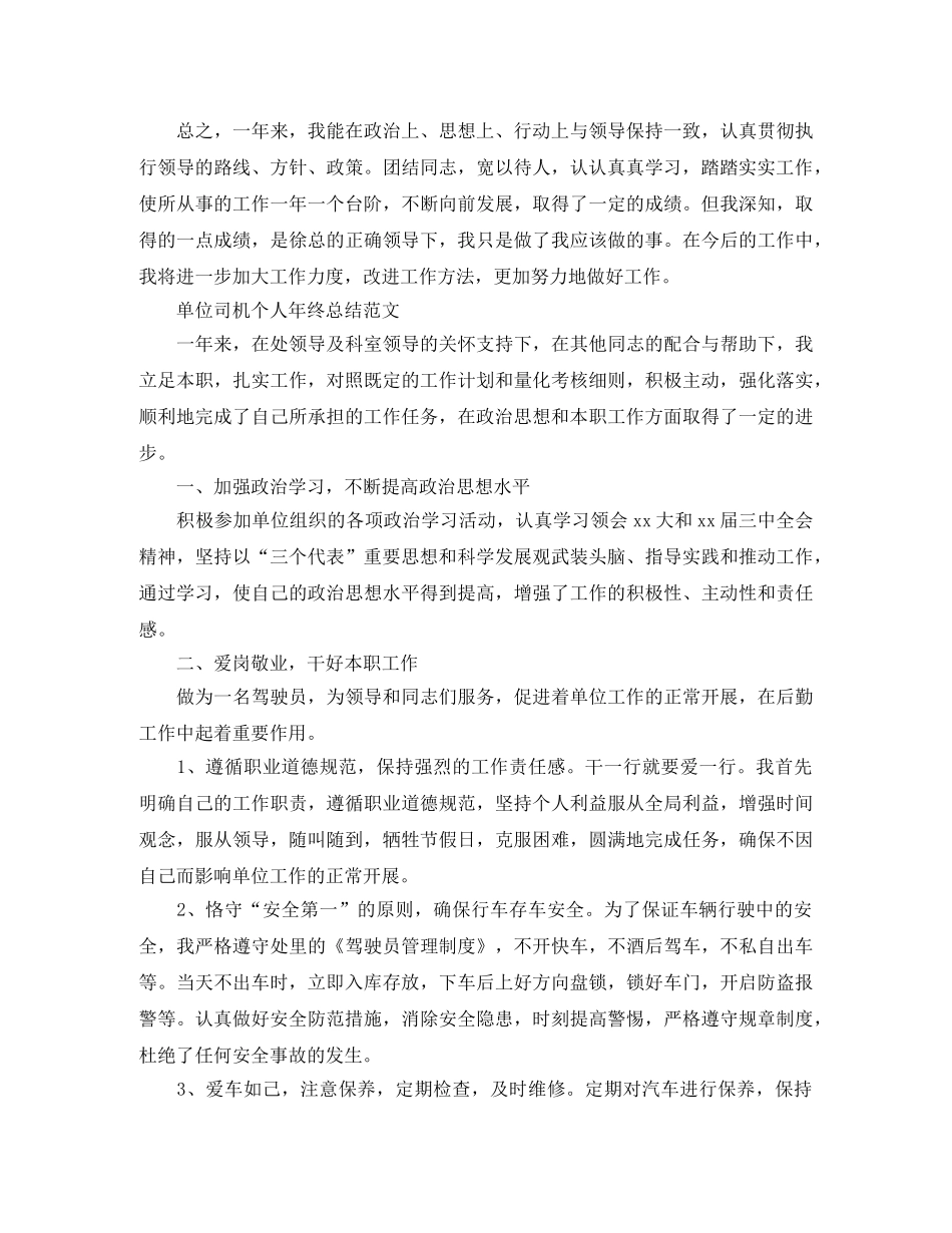 单位司机个人年终总结范文 _第2页