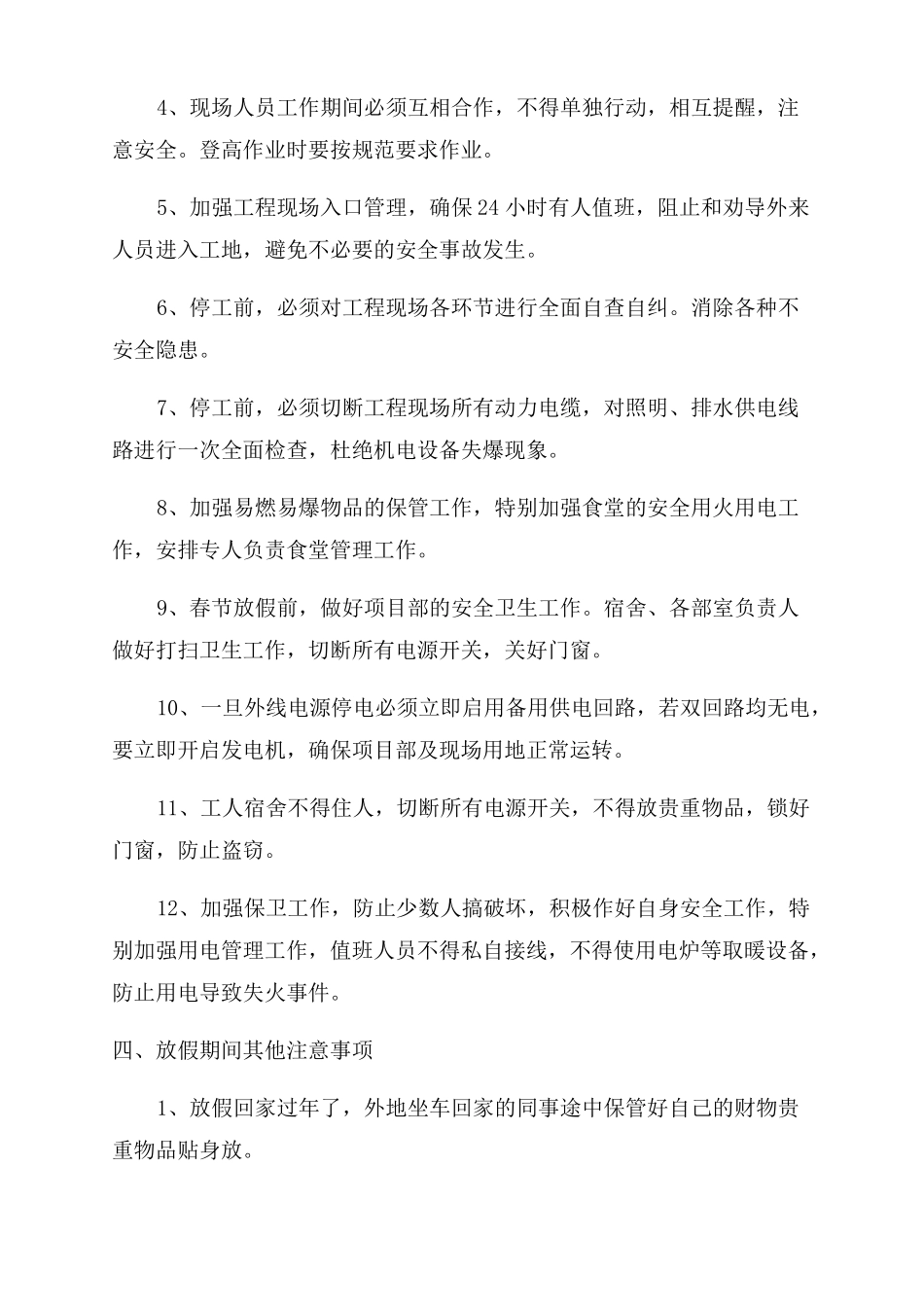 春节安全管控措施重大安全风险管控措施_第2页