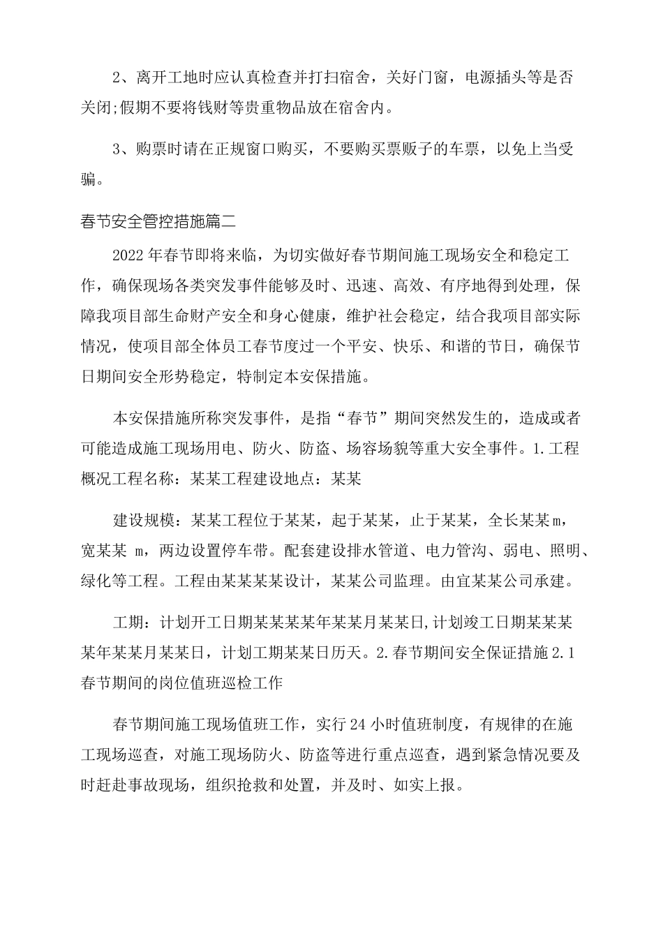 春节安全管控措施重大安全风险管控措施_第3页