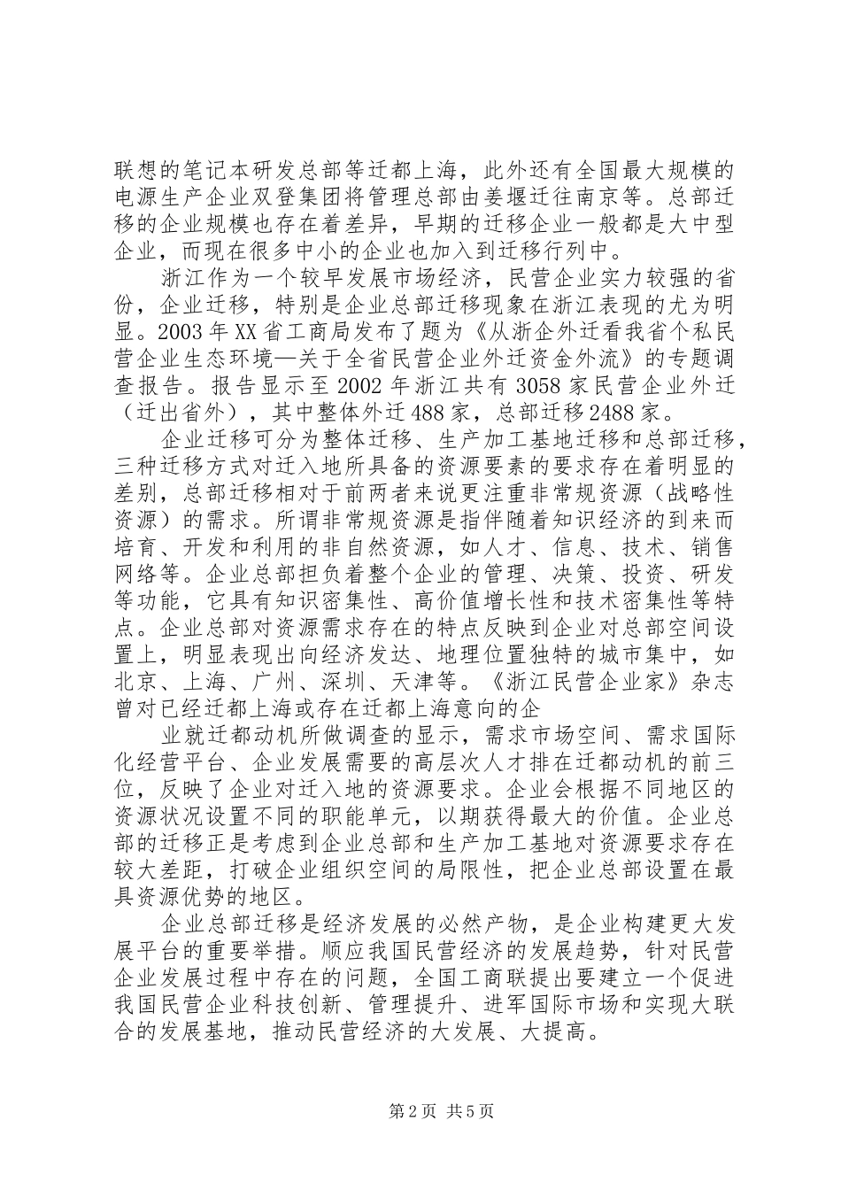 河畔星城总部基地可行性研究报告_第2页