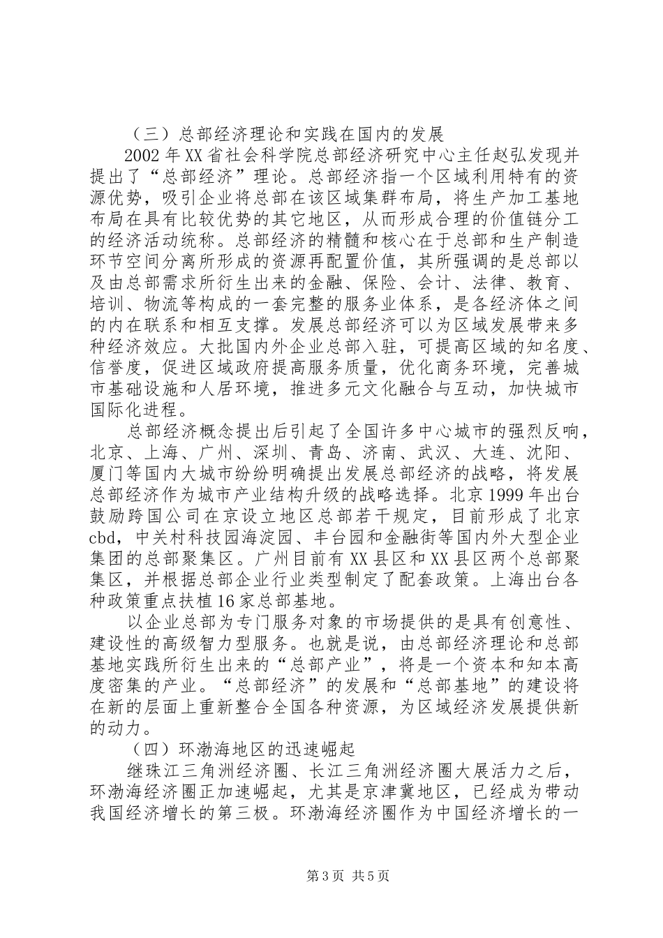 河畔星城总部基地可行性研究报告_第3页