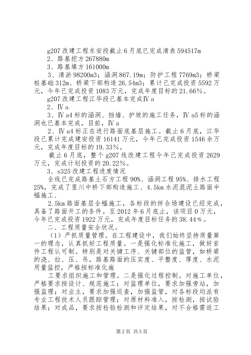过境铁路和干线公路两侧房屋风貌建设的情况汇报_第2页