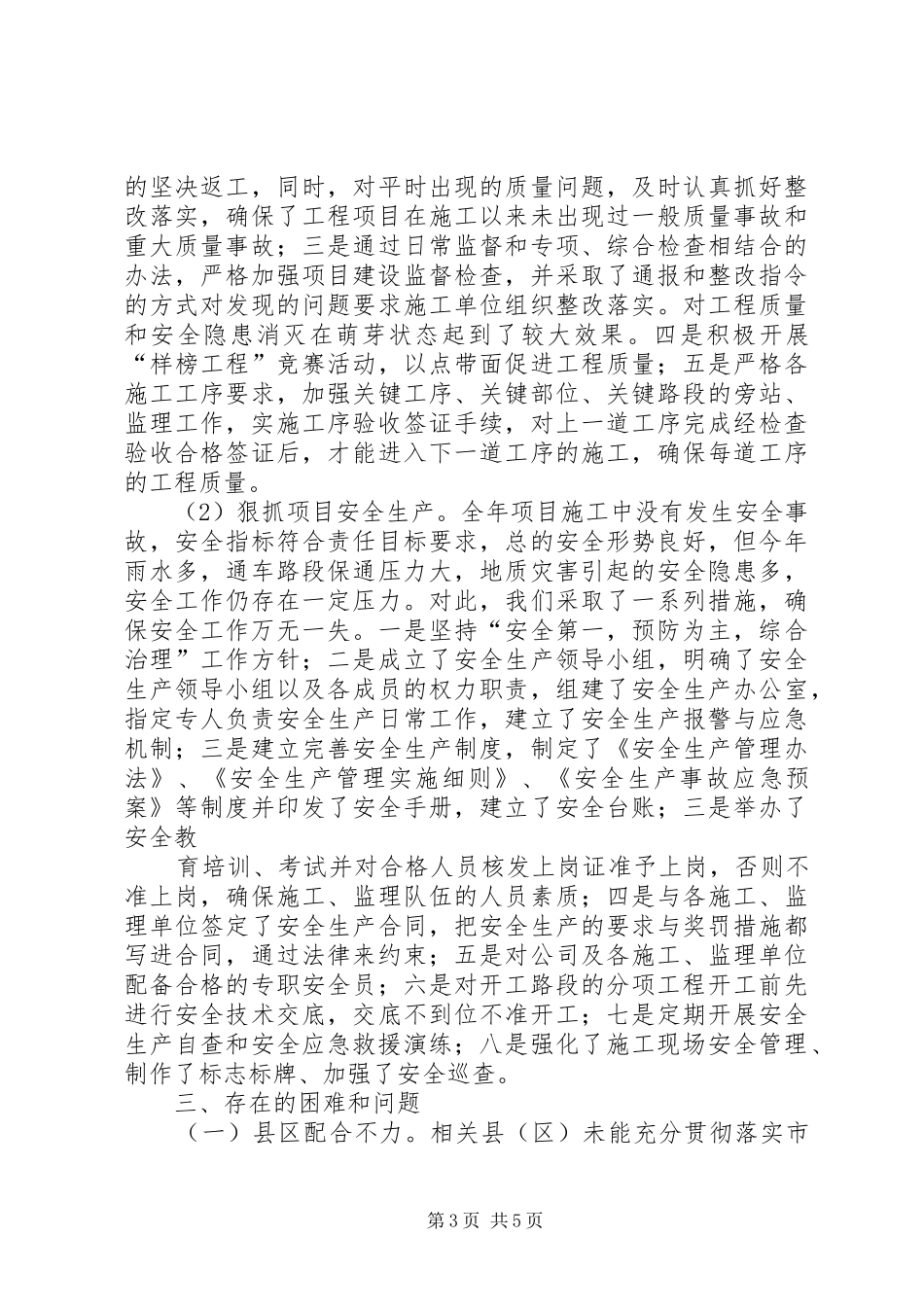 过境铁路和干线公路两侧房屋风貌建设的情况汇报_第3页