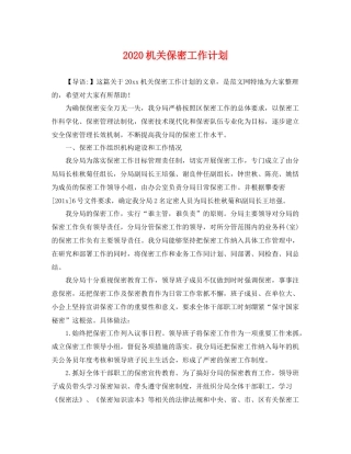 机关保密工作计划 