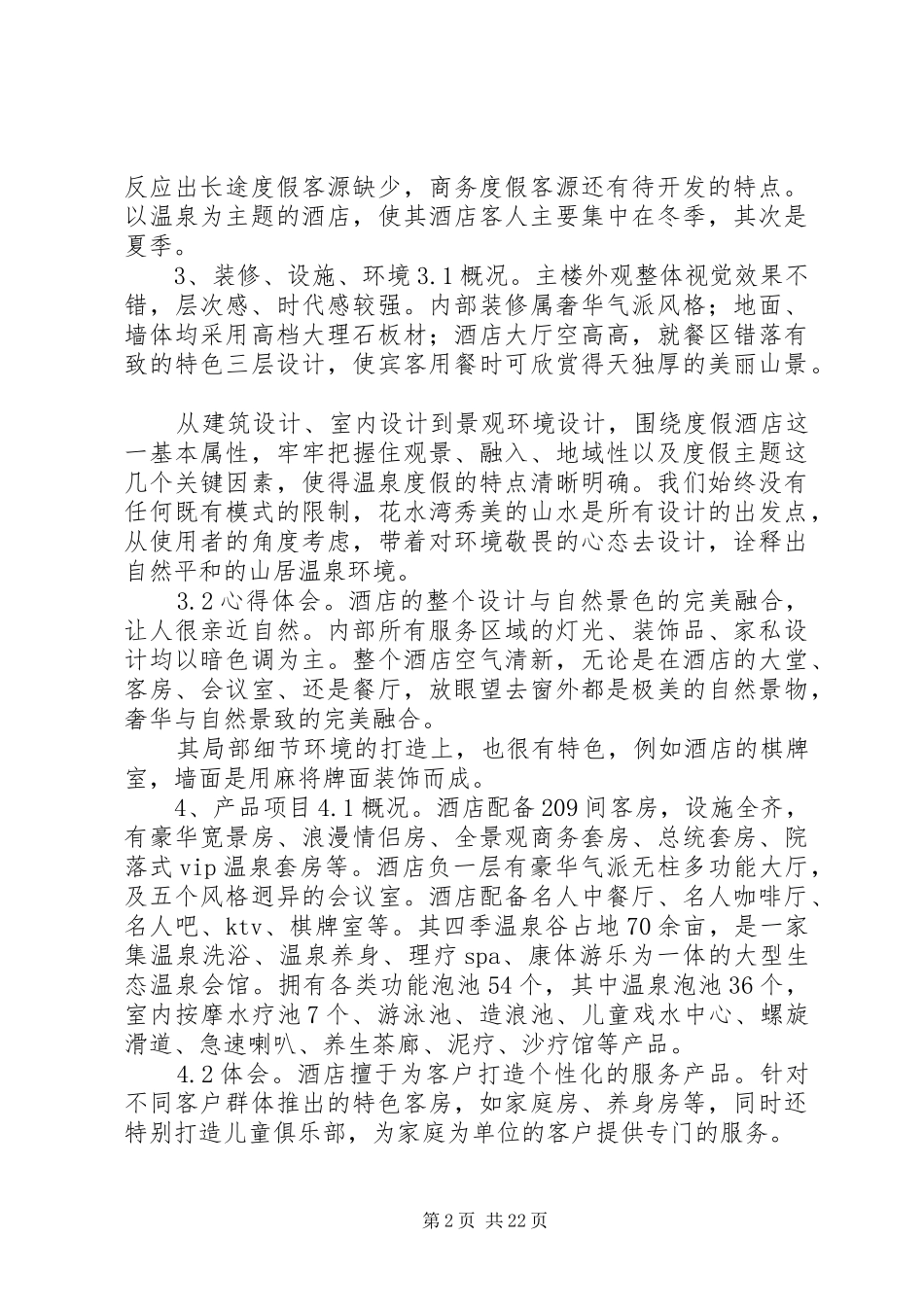 和诚德考察报告_第2页