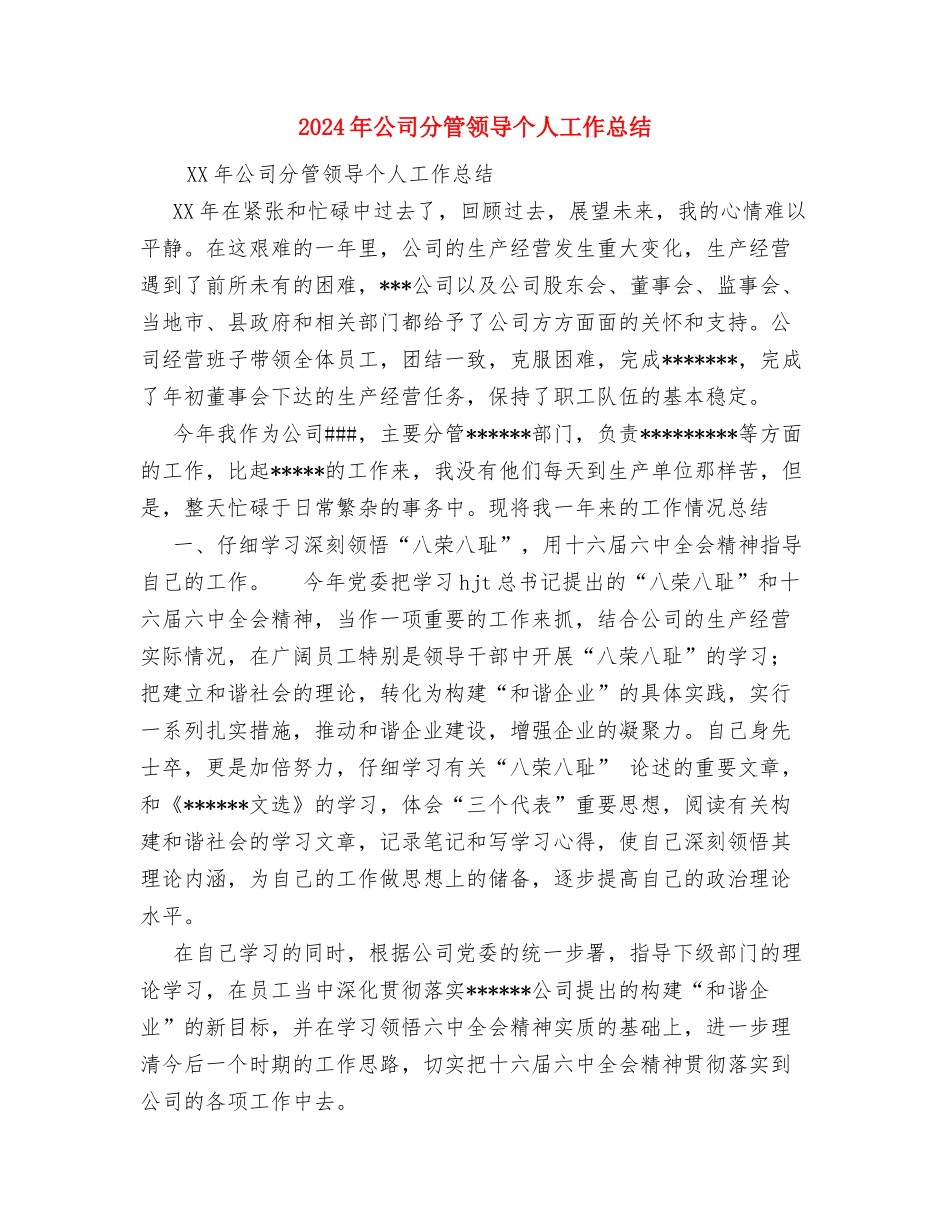 2024年公司出纳工作总结范文与2024年公司分管领导个人工作总结汇编_第3页