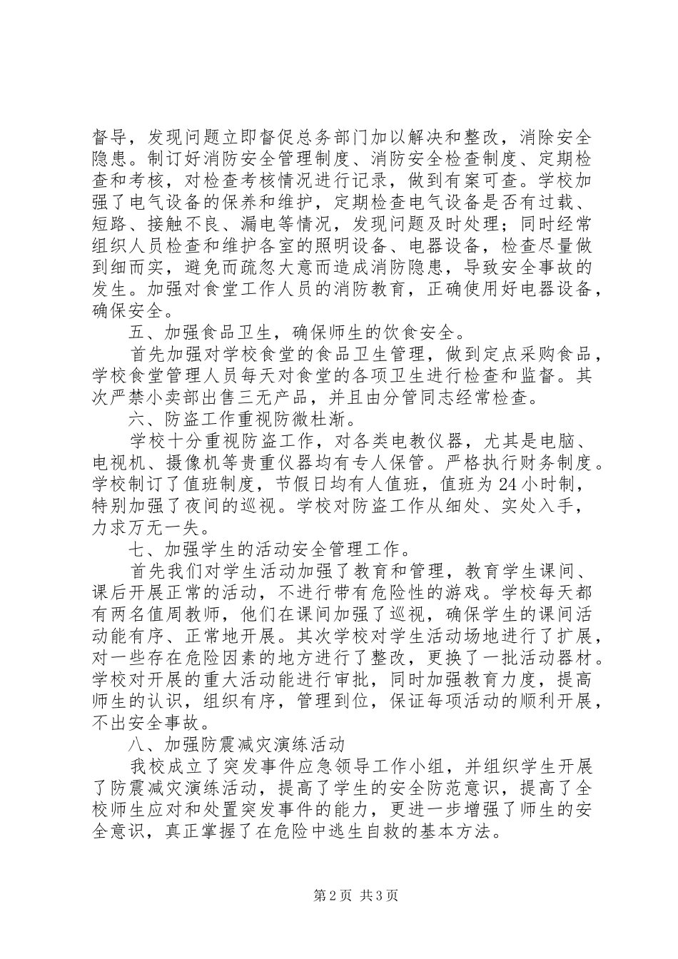 凉城希望小学安全隐患排查报告_第2页