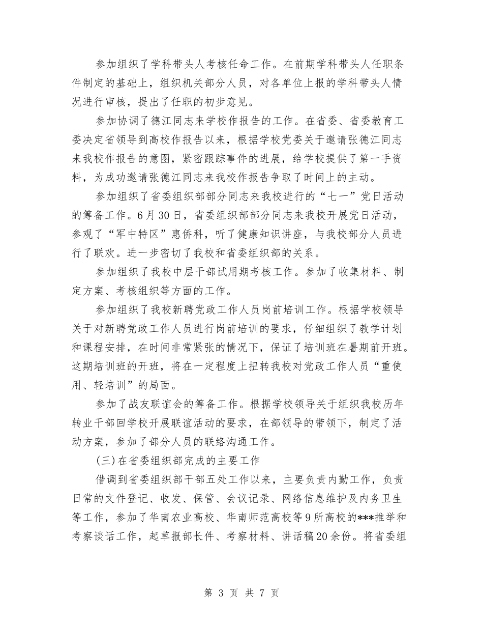 2024年干部科科长试用期转正工作总结与2024年干部计划范文生育目标管理责任制汇编_第3页