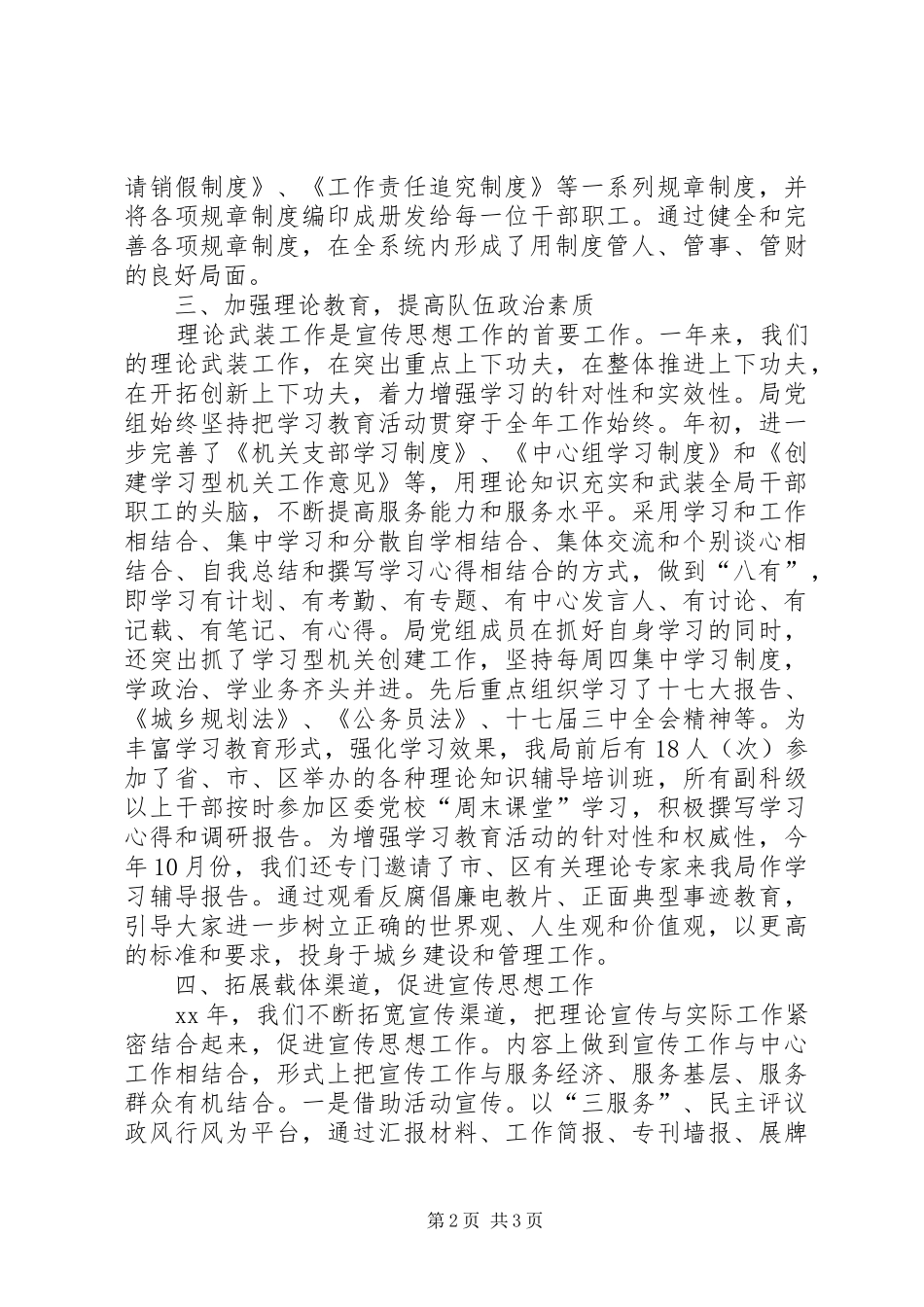 建设局关于开展宣传思想工作情况汇报_第2页