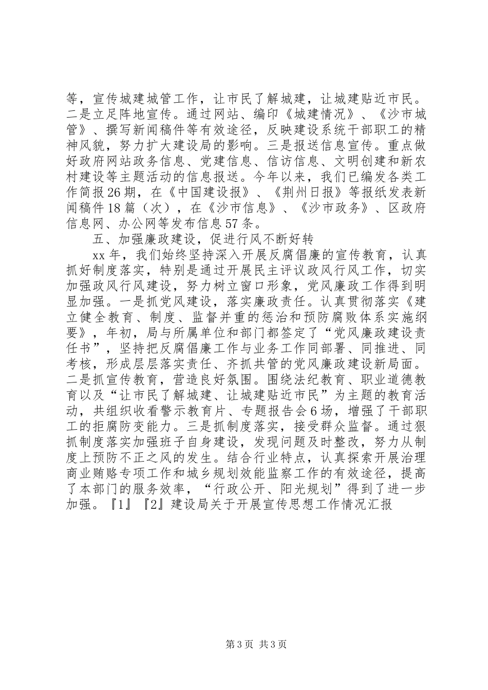 建设局关于开展宣传思想工作情况汇报_第3页