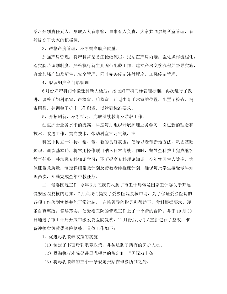 妇产科优质护理服务工作计划格式 _第2页