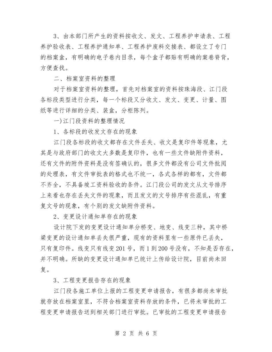 2024年档案管理员个人工作总结范文与2024年档案管理员个人总结范文汇编_第2页